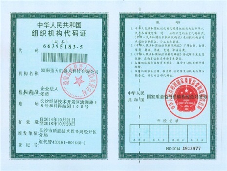 Organization code certificate